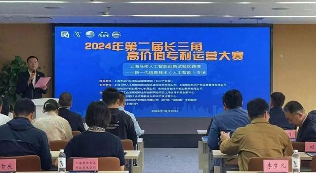 闵行九游娱乐区举办长三角高价值专利运营大赛人工智能专场路演(图1)