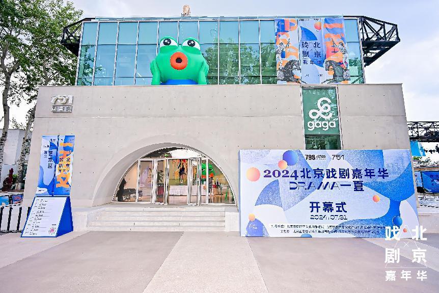 九游娱乐北京戏剧嘉年华如何成为生活的目的地？(图13)