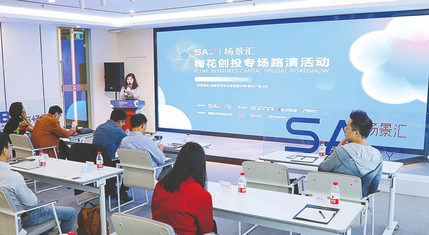科技赋能商业模式融合创新 五家企业齐聚场景汇梅花创投专场路演九游娱乐(图1)