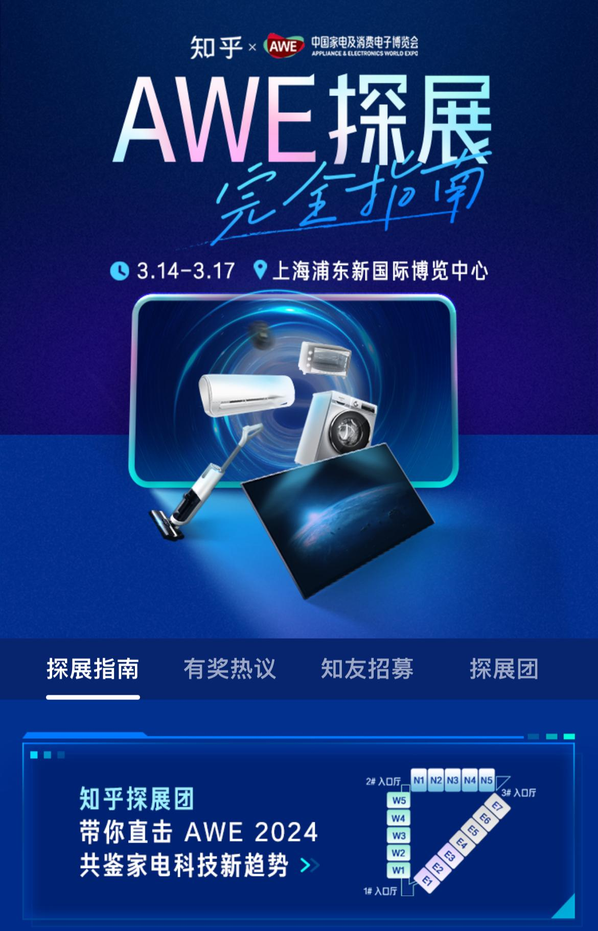 知乎联合AWE上线探展全攻略 打造营销新势力(图1)