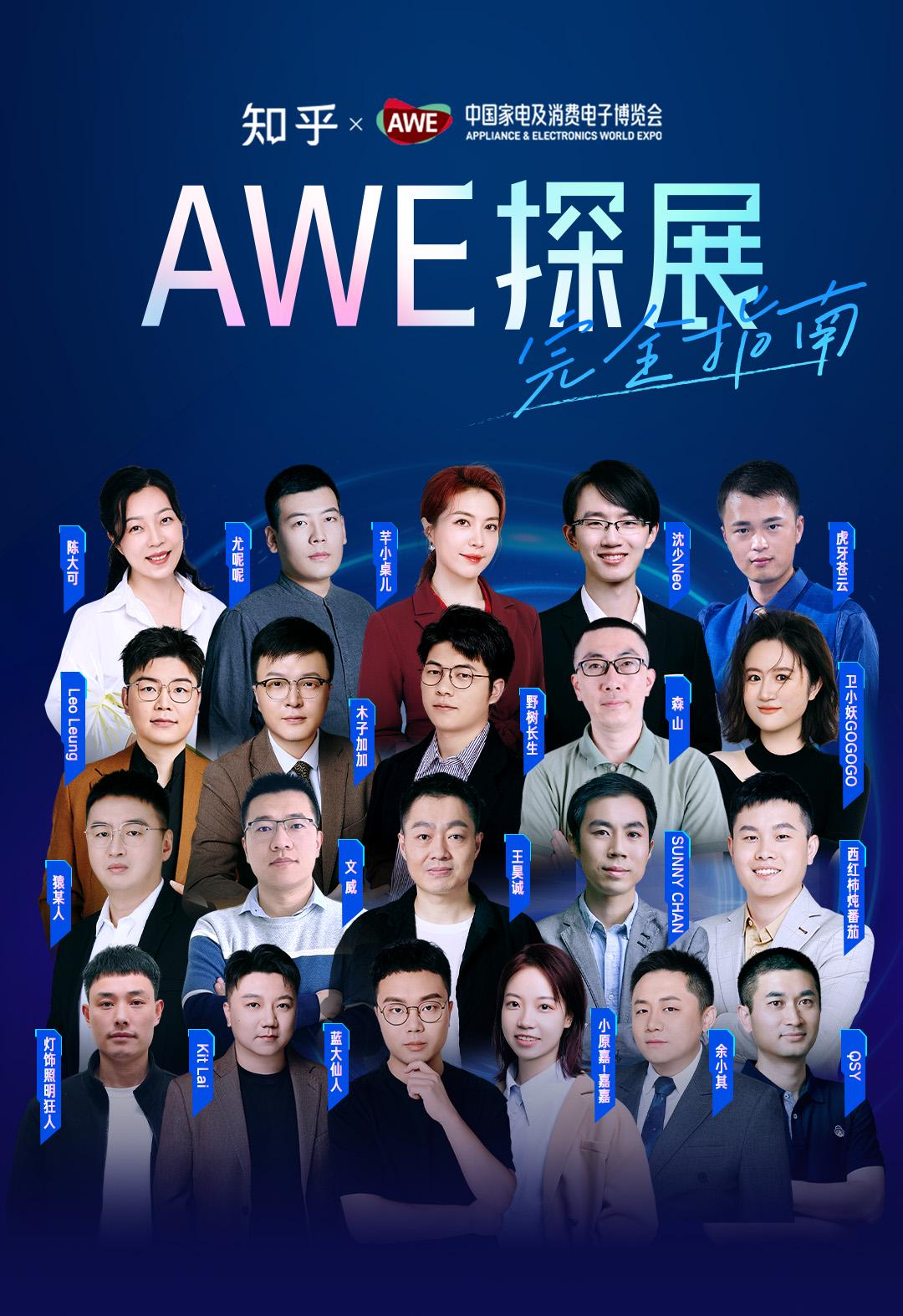 知乎联合AWE上线探展全攻略 打造营销新势力(图2)