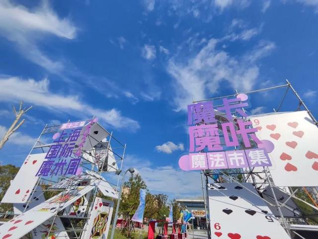 近百场演出及活动将举行！上海国际魔术周来了(图1)