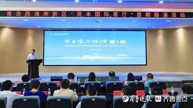 5家知名企业现场路演青岛西海岸举办“资本客厅”首期路演活动(图1)