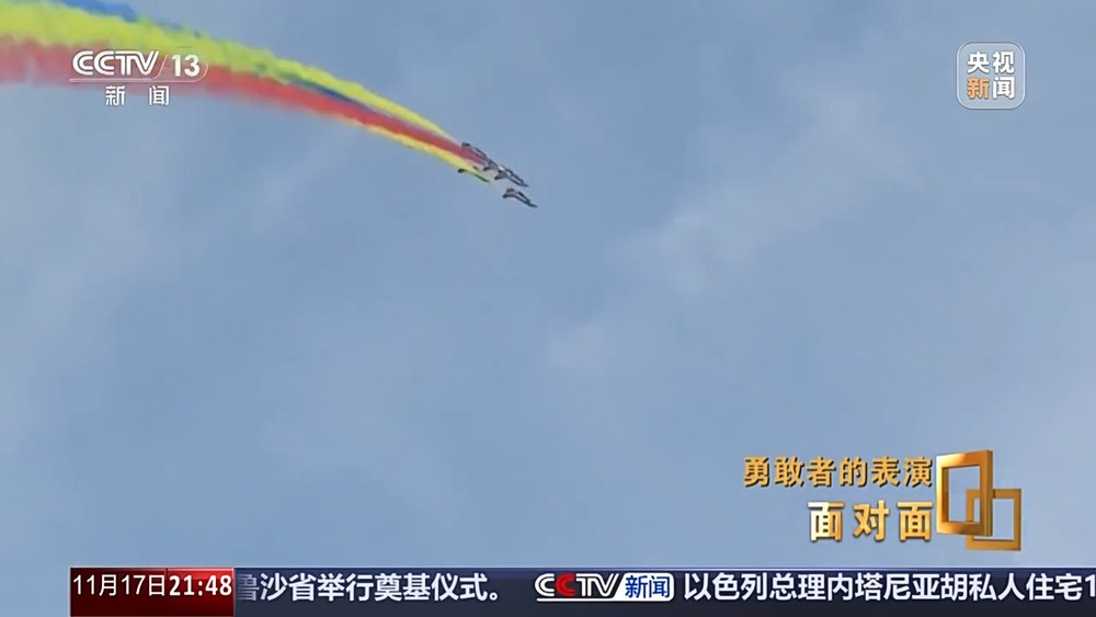 面对面｜刀尖上跳舞 八一飞行表演队是如何炼成的？(图6)