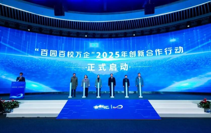 2024年合创汇年度盛典暨“百园百校万企”创新合作行动圆满举行(图3)