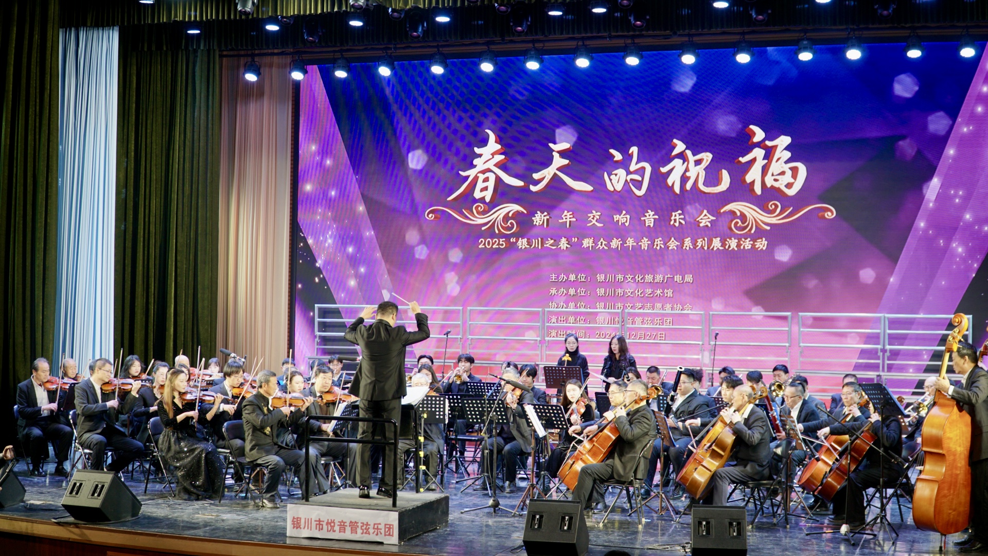 “春天的祝福”新年交响音乐会在银川文化馆剧场激情奏响(图1)