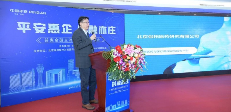 平安银行北京分行成功举办“平安惠企·创融亦庄”普惠金融交流暨投融资对接会(图7)