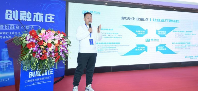 平安银行北京分行成功举办“平安惠企·创融亦庄”普惠金融交流暨投融资对接会(图8)