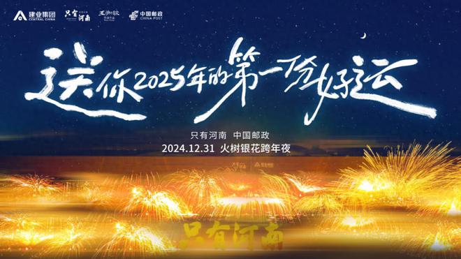 河南文旅跨年活动攻略请收好(图1)