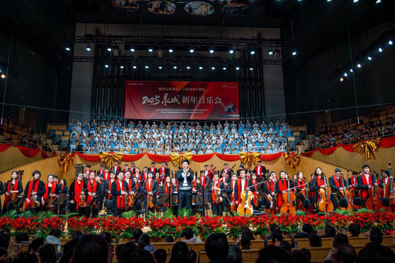 交响和声颂济南！2025年泉城新年音乐会开启跨年艺术盛宴(图1)