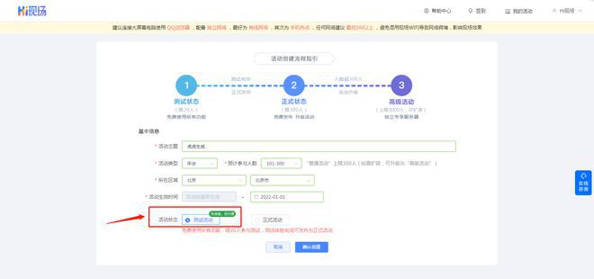 如何快速制定一份有分量的年会策划方案？hi现场：试试这个如何(图7)