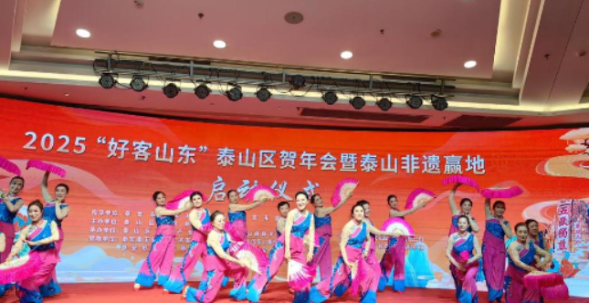 泰山区举办2025“好客山东”贺年会 策划推出4大主题27项活动(图3)