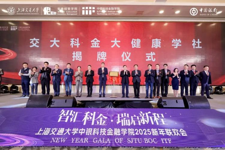 2025启航！交大科金学院年度大事记回顾：硕果累累共赴新征程(图7)