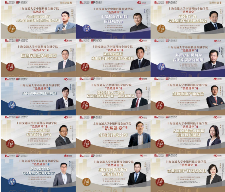2025启航！交大科金学院年度大事记回顾：硕果累累共赴新征程(图21)