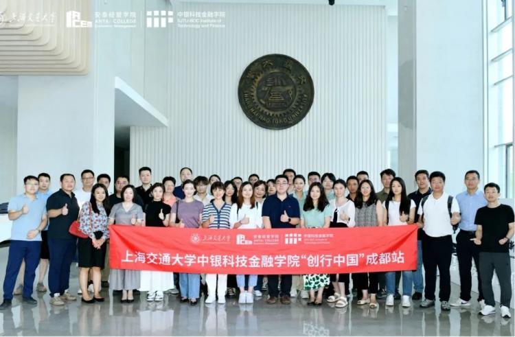 2025启航！交大科金学院年度大事记回顾：硕果累累共赴新征程(图23)