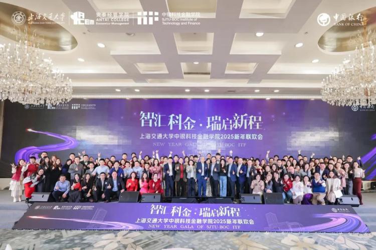 2025启航！交大科金学院年度大事记回顾：硕果累累共赴新征程(图25)