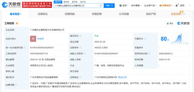 广州腾讯企鹅影视文化传播有限公司成立(图1)