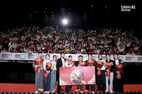当贝投影亮相《封神第二部》路演诠释“影院级享受”新内涵(图4)