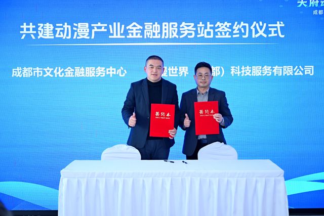 成都动漫产业如何“上大分”？这场路演助力园区“立园满园”(图3)