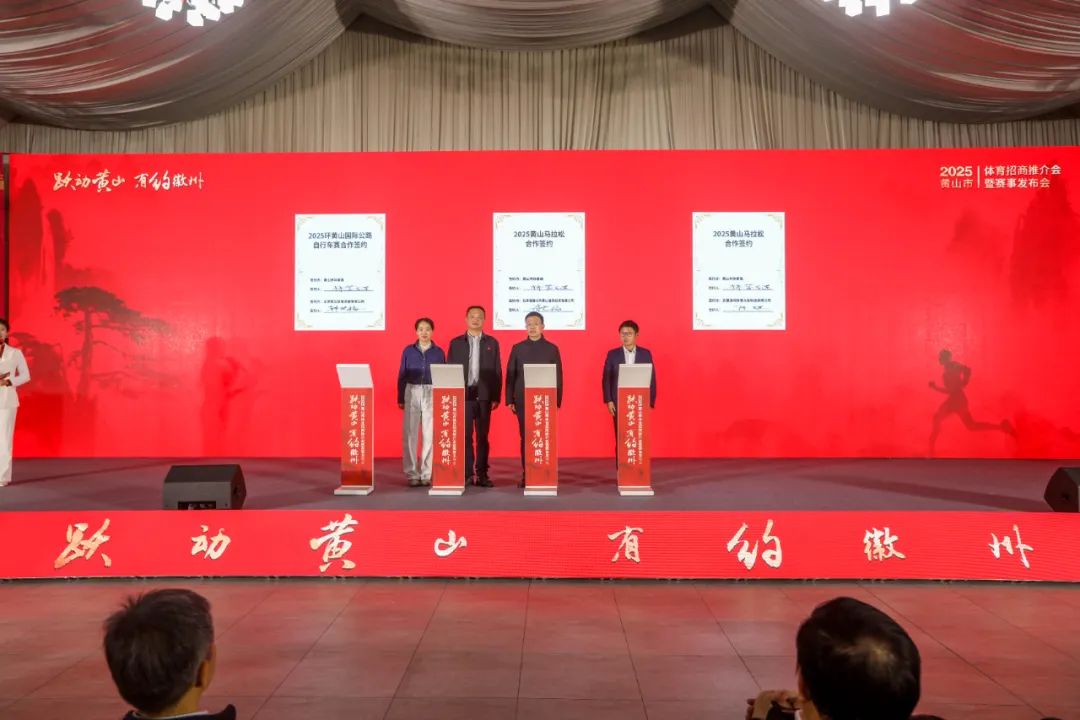 黄山今年计划举办规模赛事活动100项(图1)