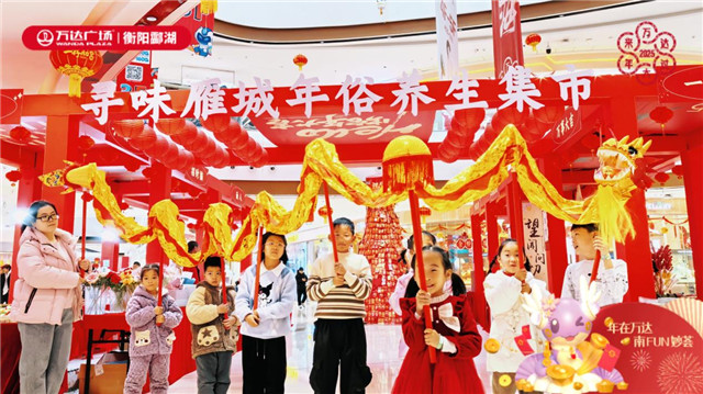 【寻湘探味·新岁序启】湖南万达年味正浓时(图3)