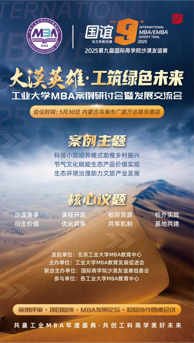 北京工业大学MBA案例大赛初赛——参赛通知与赛道说明(图1)