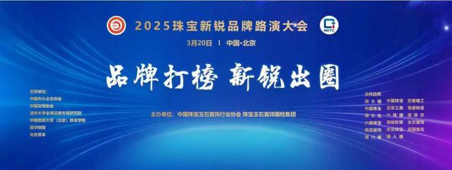 厚德载玉亮相2025珠宝新锐品牌路演大会共绘玉石产业新未来(图1)