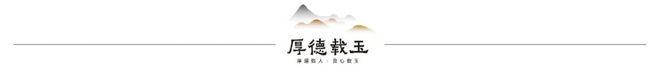 厚德载玉亮相2025珠宝新锐品牌路演大会共绘玉石产业新未来(图5)