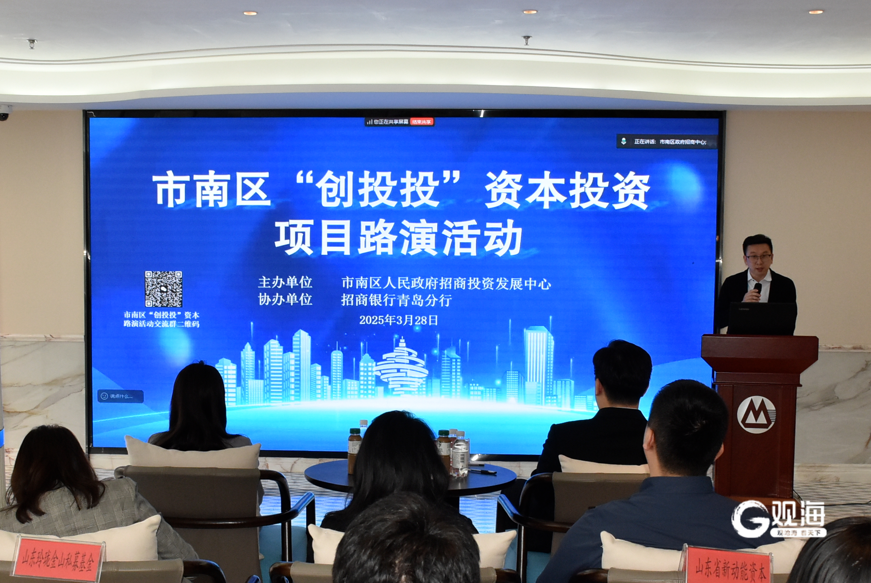 市南区成功举办第五期“创投投”资本投资项目路演活动(图1)