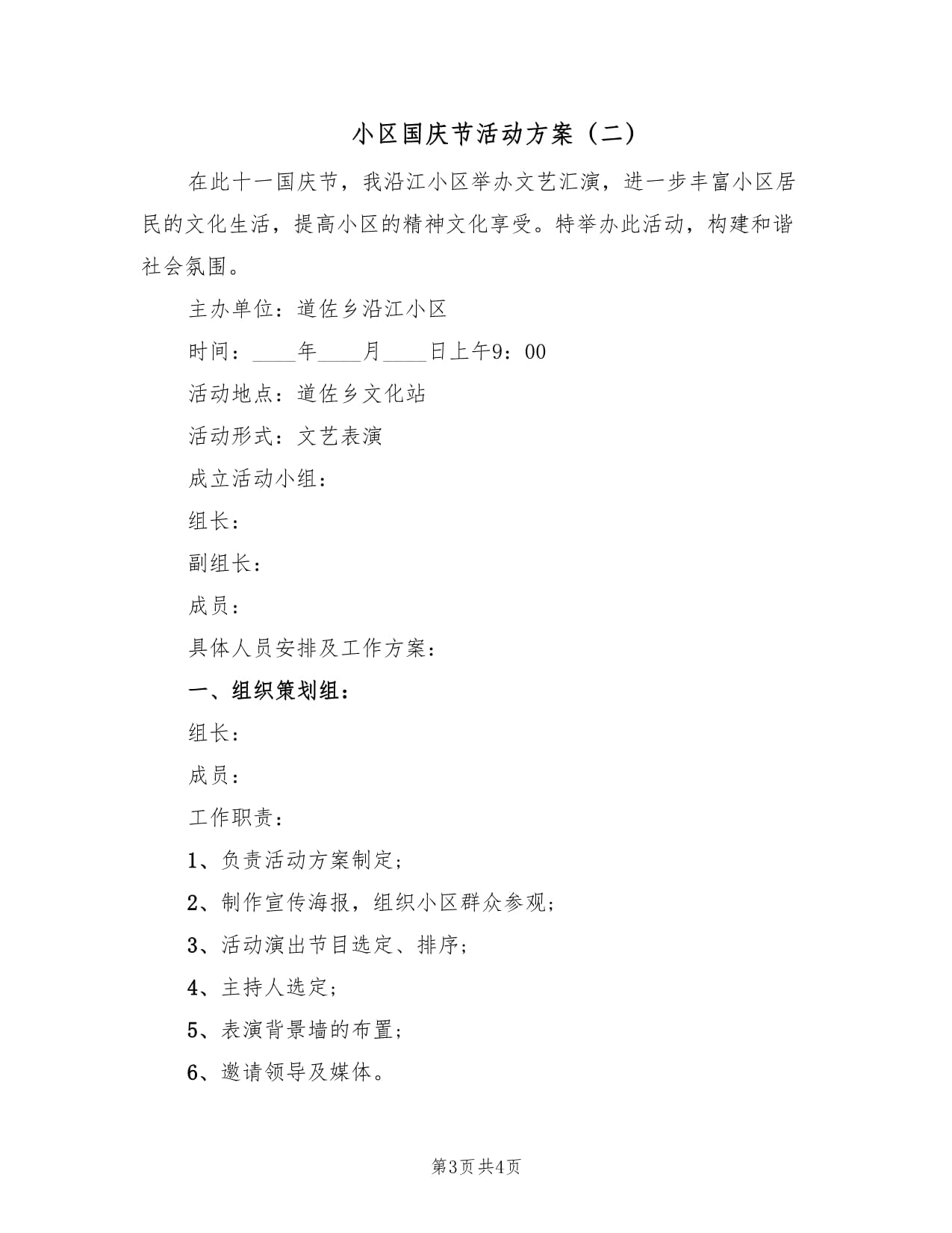 北外滩友邦大剧院诚聘人才 加入我们共创艺术新高地！(图1)