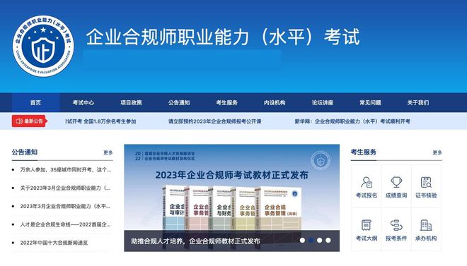 企业合规师考试网：企业合规师的工作内容是什么？怎么考？(图2)