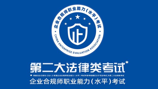 企业合规师考试网：企业合规师的工作内容是什么？怎么考？(图1)