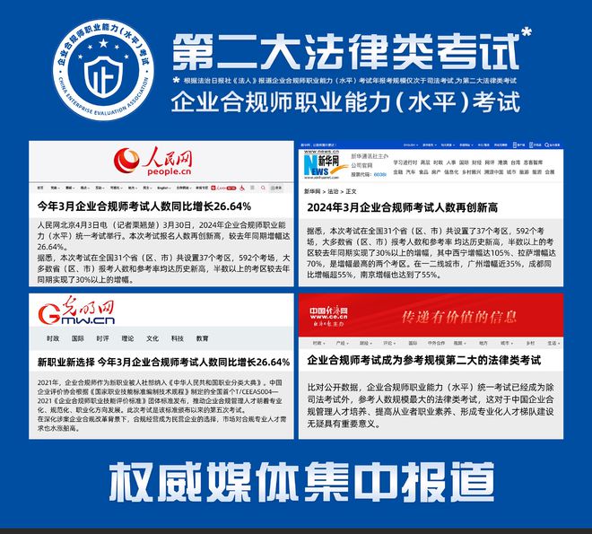 企业合规师考试网：企业合规师的工作内容是什么？怎么考？(图3)