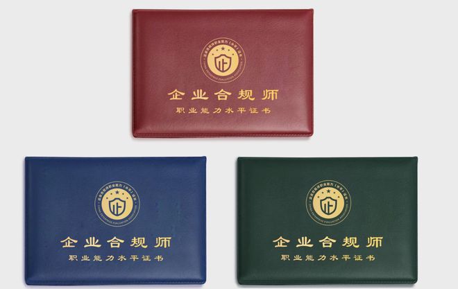 企业合规师考试网：企业合规师的工作内容是什么？怎么考？(图5)