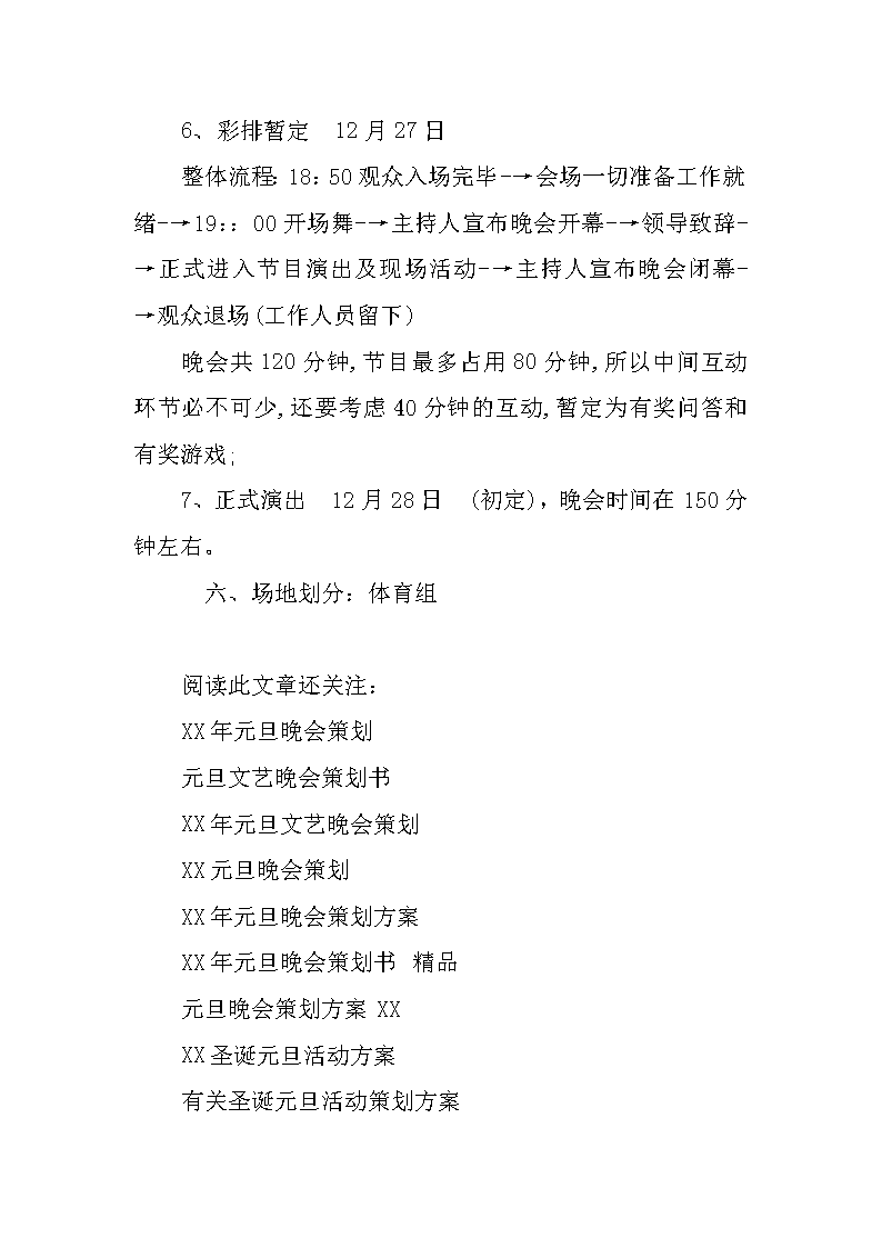 最新文艺晚会策划方案 文艺晚会策划方案优质(十四篇)(图1)
