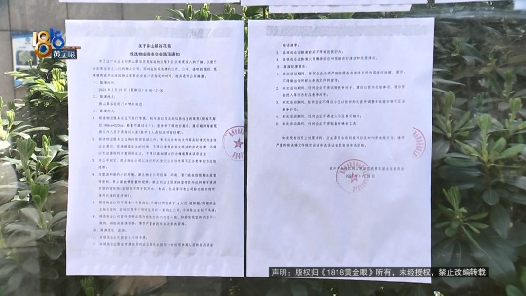 候选物业要来“路演” 现物业的“欢迎”方式很特别(图2)