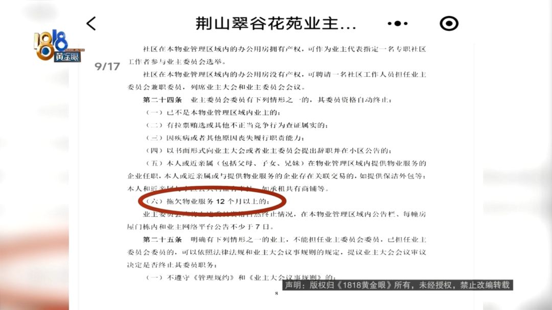 候选物业要来“路演” 现物业的“欢迎”方式很特别(图4)