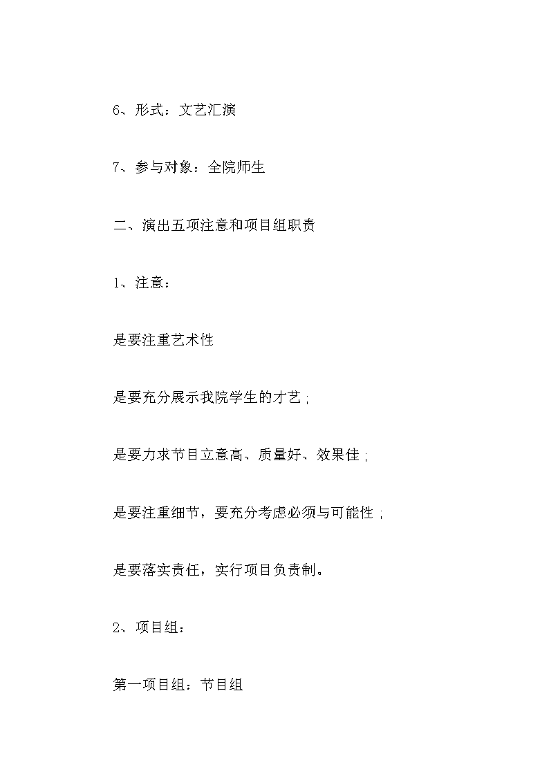 演出策划岗位职责docx(图1)