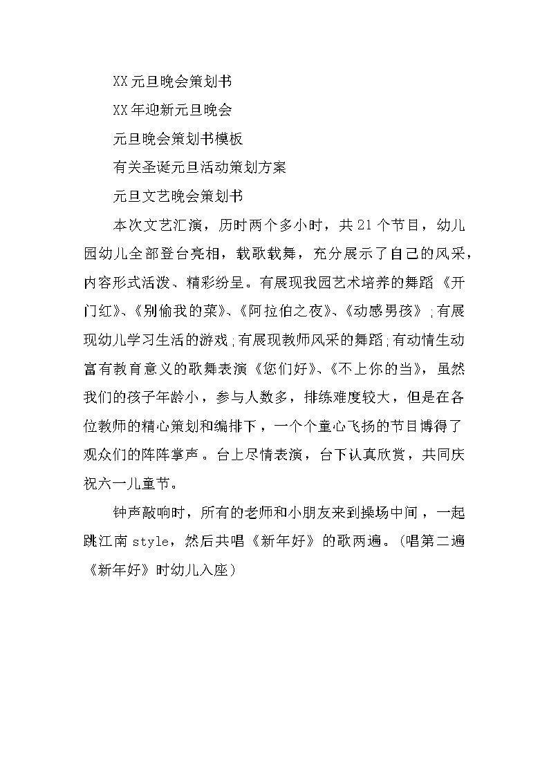 十大屋顶空间商业案例分析(图1)