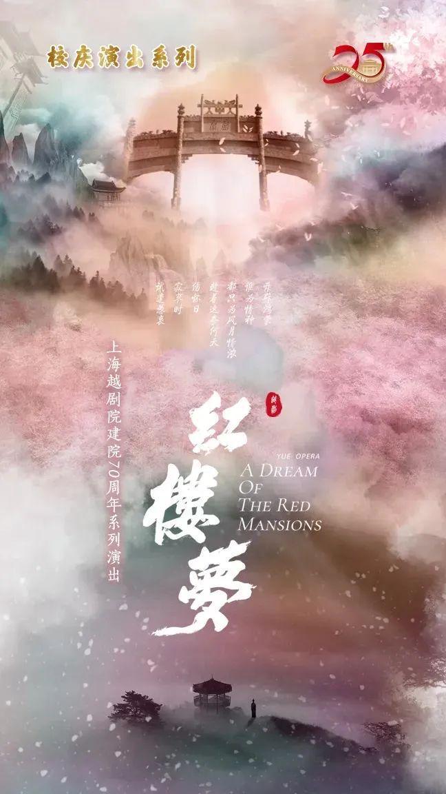 上海越剧院发布建院70周年演出计划(图2)