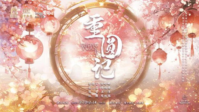 上海越剧院发布建院70周年演出计划(图4)