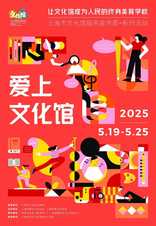 上海文化馆服务宣传周启动为市民提供近2000项活动(图1)