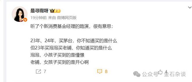 老铺黄金闪崩的原因找到了！基金经理路演开始谈老铺了：女孩子买到的是开心啊(图7)