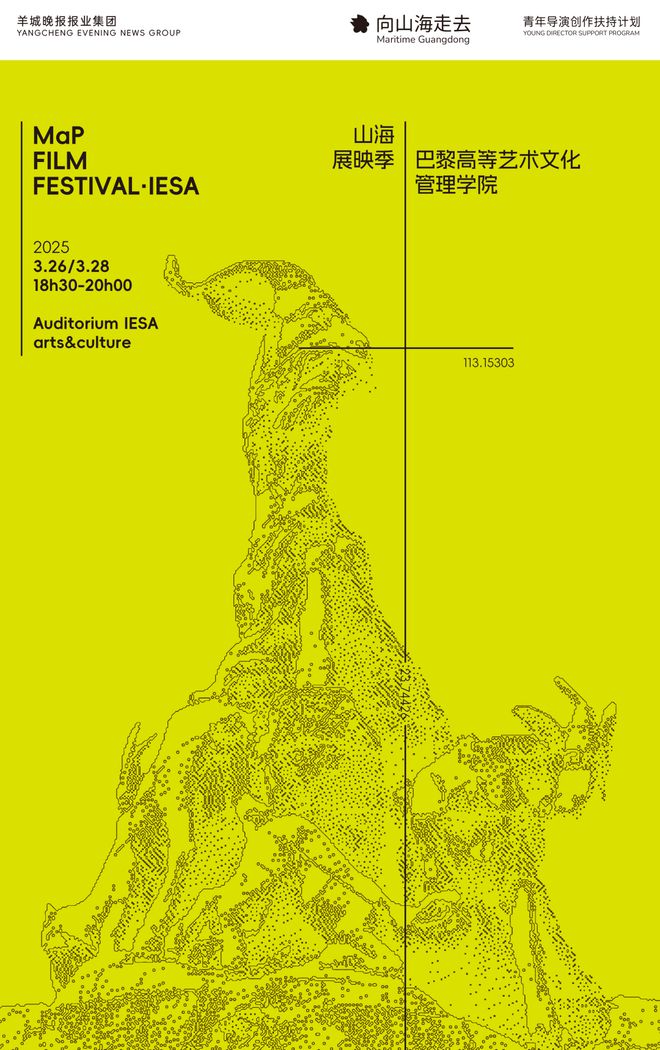 导筒现场·巴黎｜山海计划法国路演活动即将开启(图1)