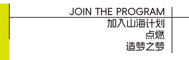 导筒现场·巴黎｜山海计划法国路演活动即将开启(图8)
