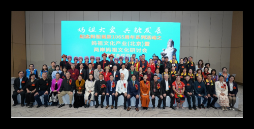 妈祖世界和平音乐会全球巡演计划在北京盛大启动(图1)