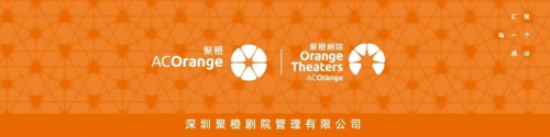 文博会、国家对外文化贸易基地、聚橙剧院院线三方协力 打造中国文化出海港口！(图6)