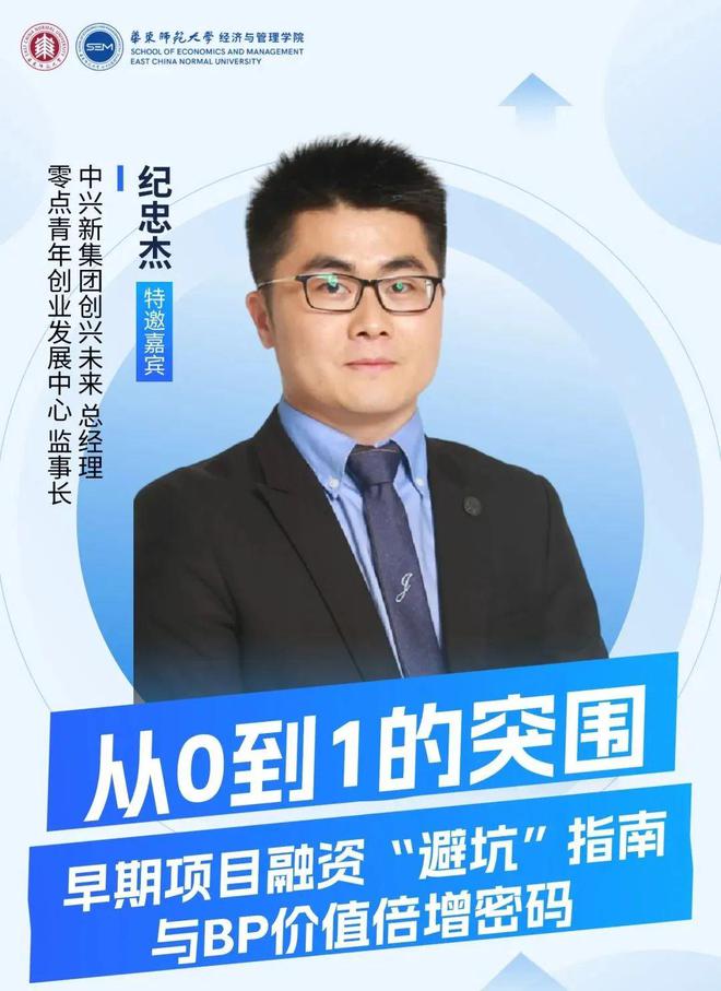 创和汇丨华东师范大学MBA创业大赛4月重磅系列活动助你C位出道(图1)