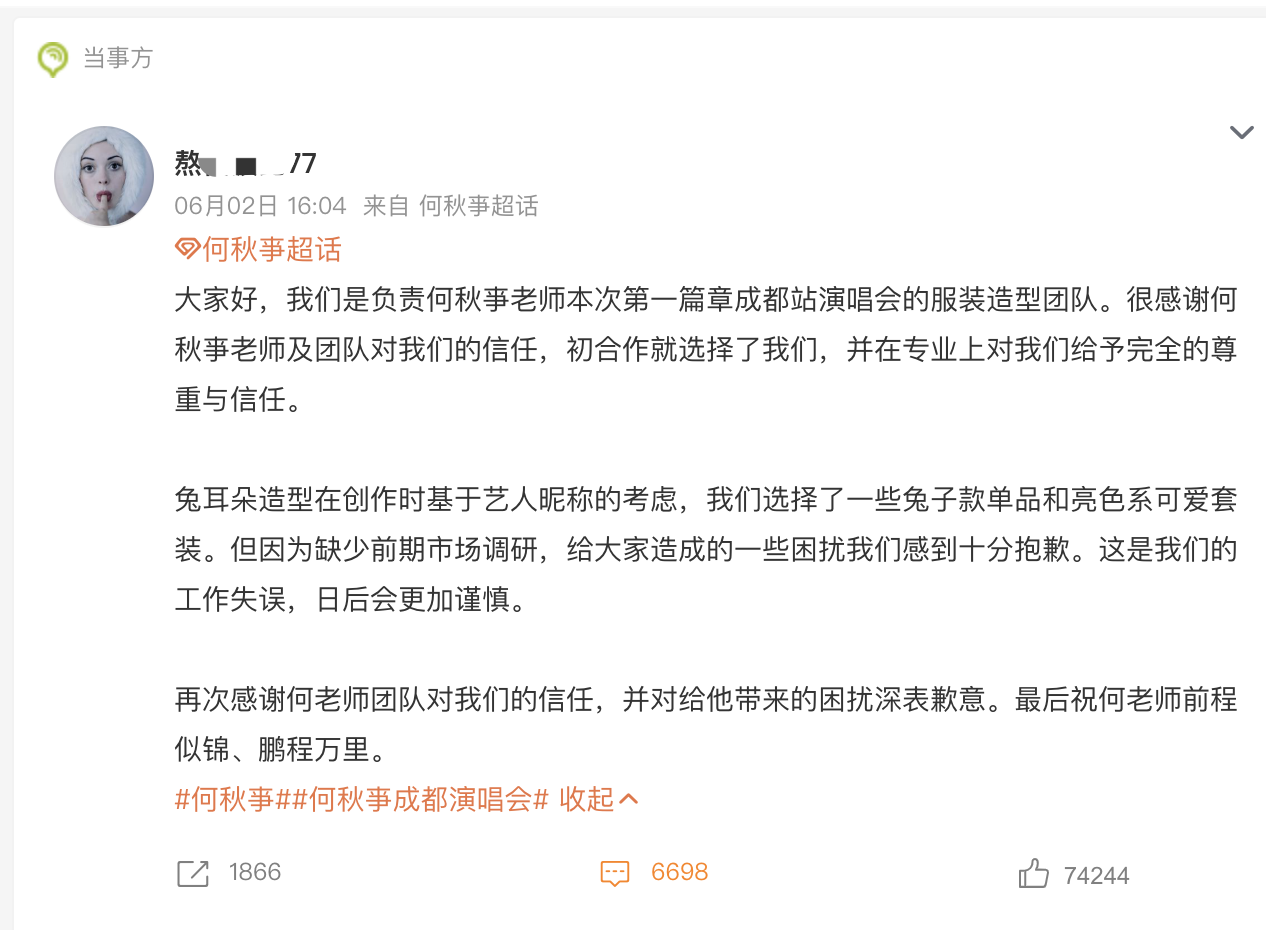 何秋亊演唱会幕后揭秘：舞美造型与设计呈现团队大起底(图1)