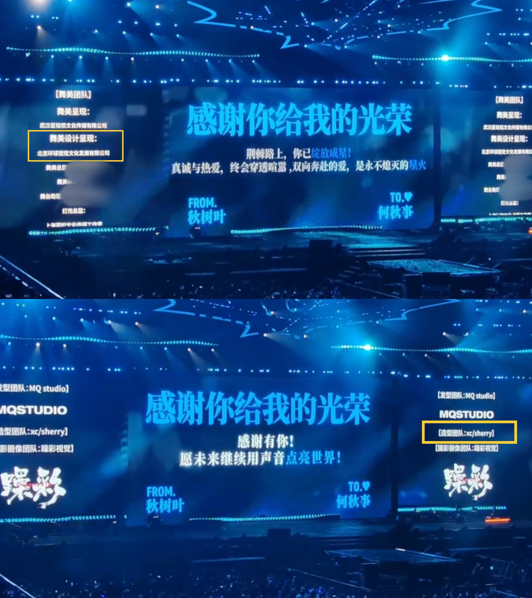 何秋亊演唱会幕后揭秘：舞美造型与设计呈现团队大起底(图4)